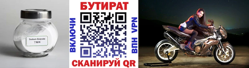 Бутират BDO  Сретенск 